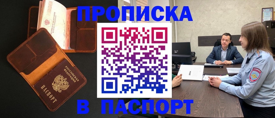 прописка в Котельниках
